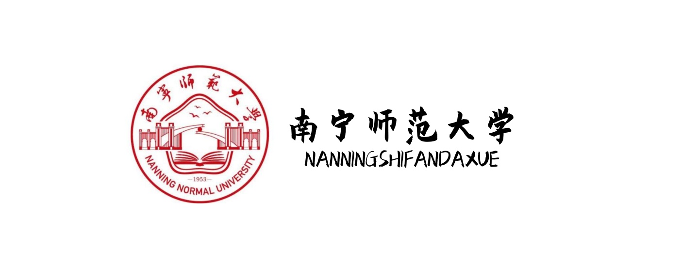 南宁师范学院 