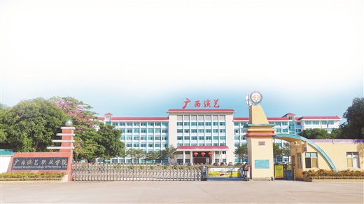 广西演艺学院