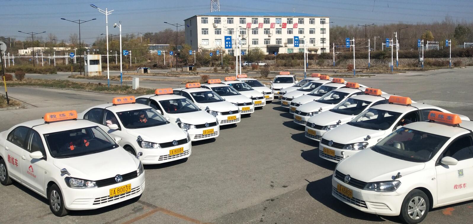 沈阳欣祥和驾校