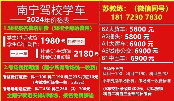 南宁驾校报名价格