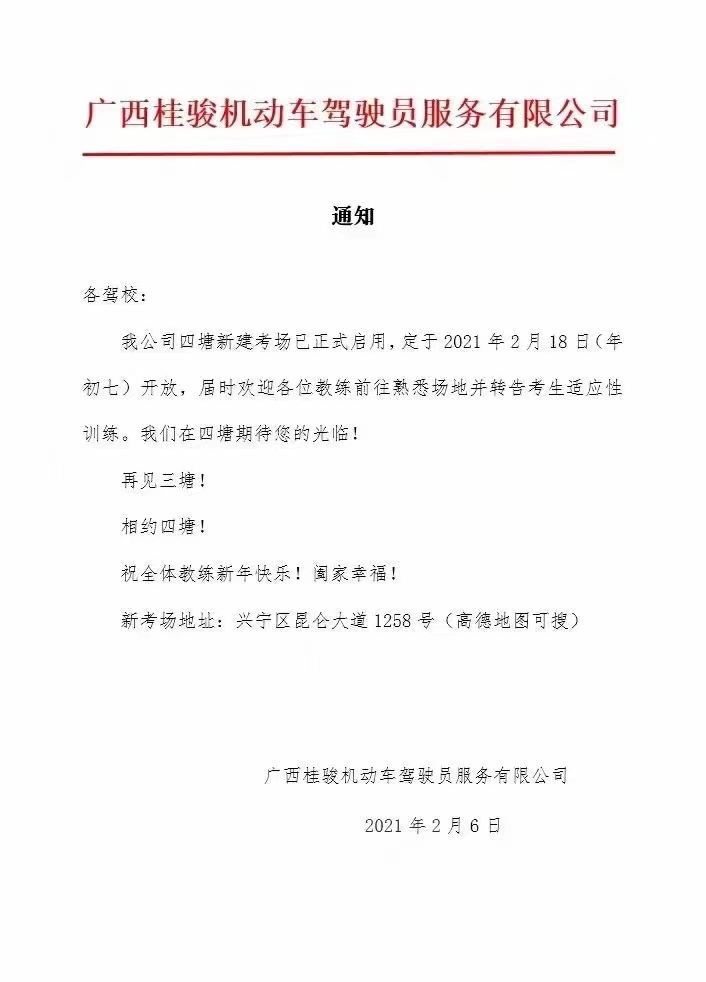 考场搬迁通知