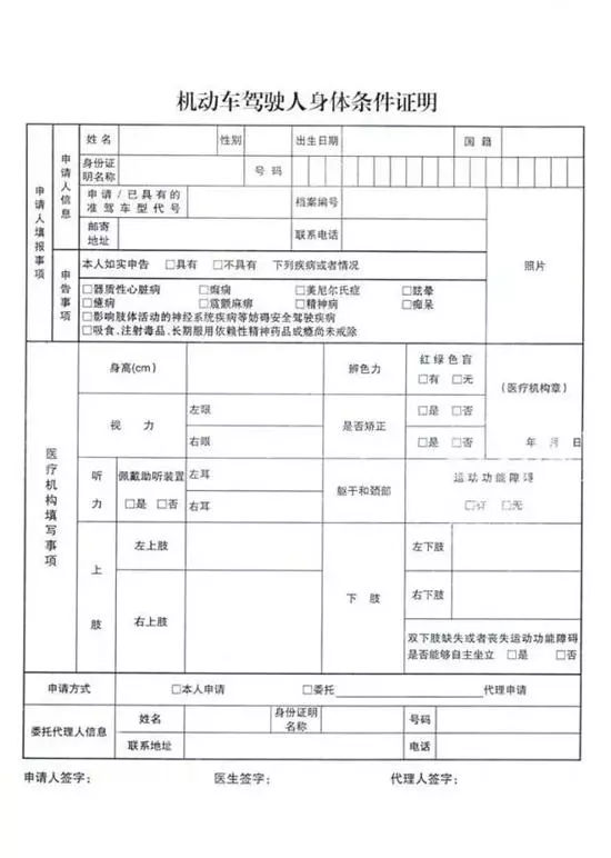 驾考体检表