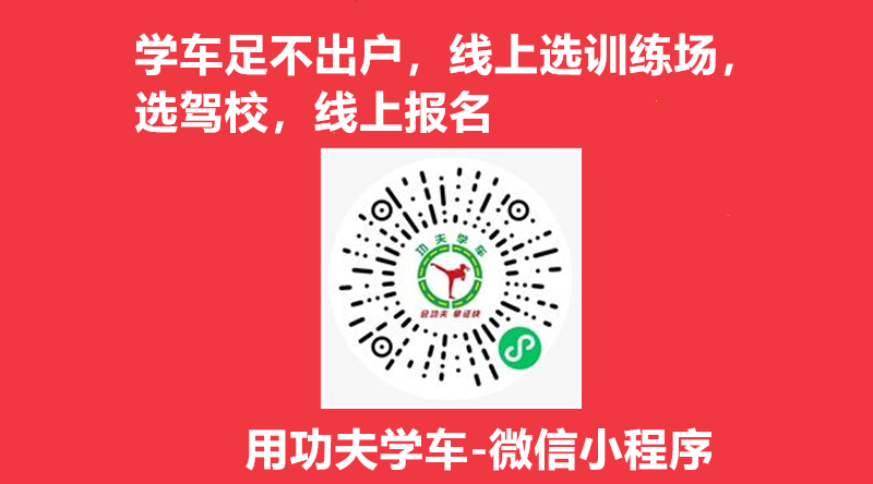 广州驾校报名价格